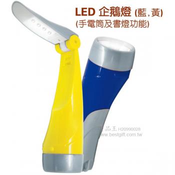 LED企鵝燈(手電筒及書燈功能)